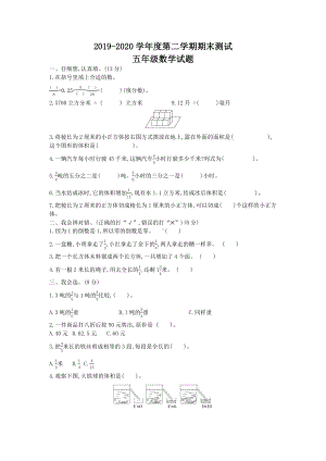 2020北师大版数学五年级下册《期末考试试卷》含答案.docx