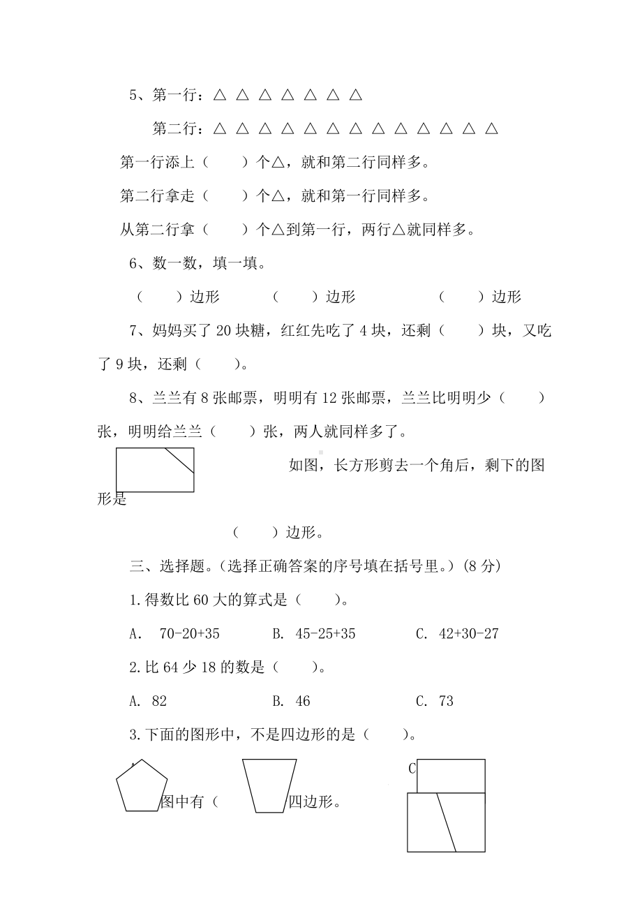 （最新）苏教版二年级数学上册一二单元测试题.doc_第2页