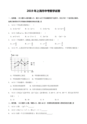 2019年上海市中考数学试卷(含解析)完美打印版.doc