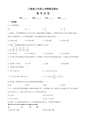 七年级上学期数学期末考试试卷及答案.doc