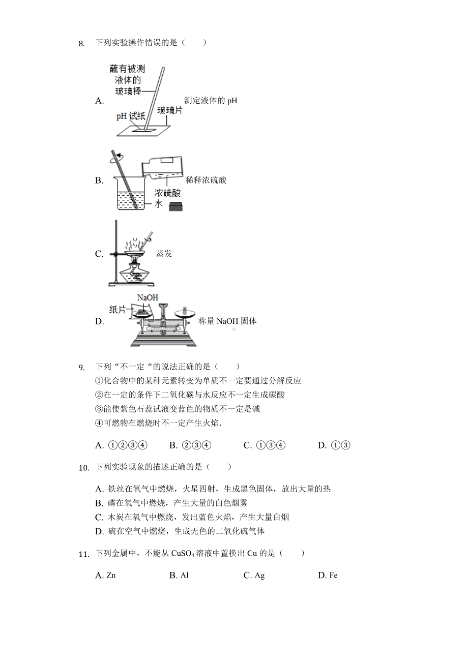 2019年中考化学必备选择题100题汇总及答案解析.docx_第3页