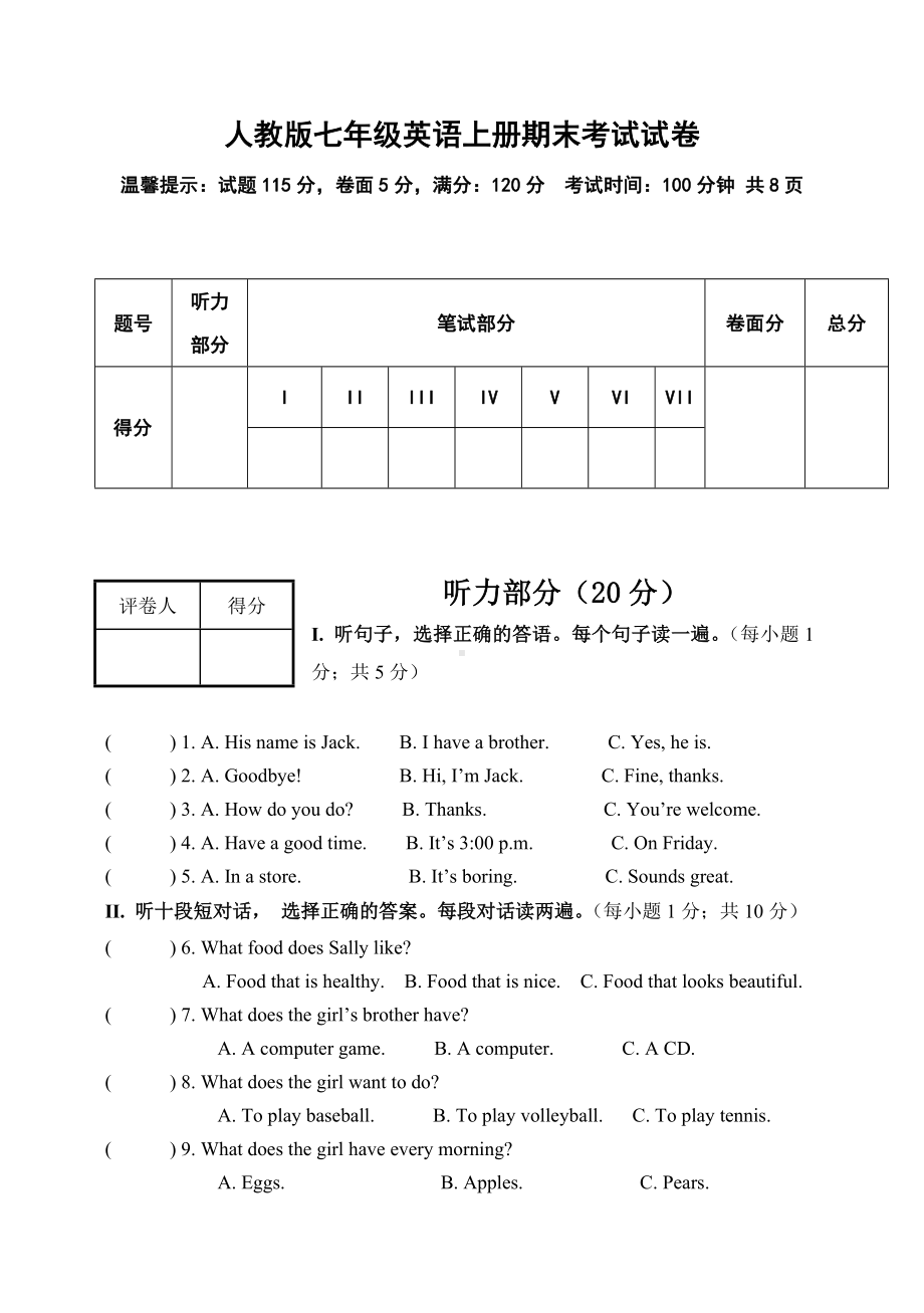 2020年人教版七年级英语上册期末考试试卷.doc_第1页