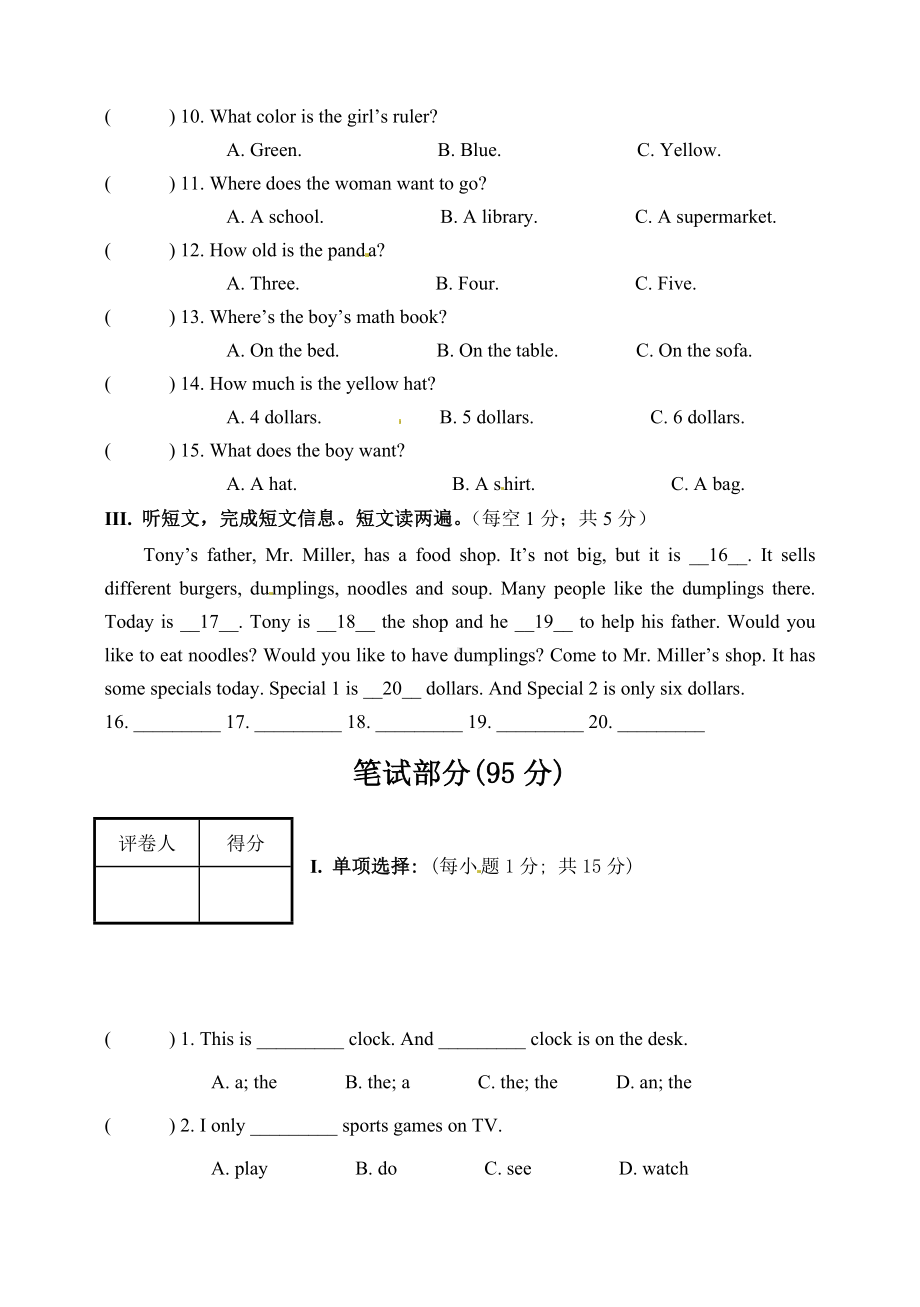 2020年人教版七年级英语上册期末考试试卷.doc_第2页