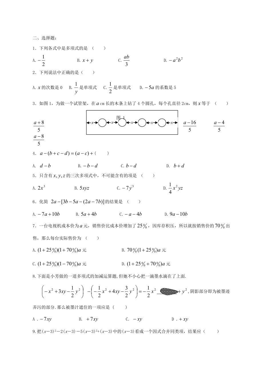 七年级数学《整式的加减》单元测试题及答案.docx_第2页