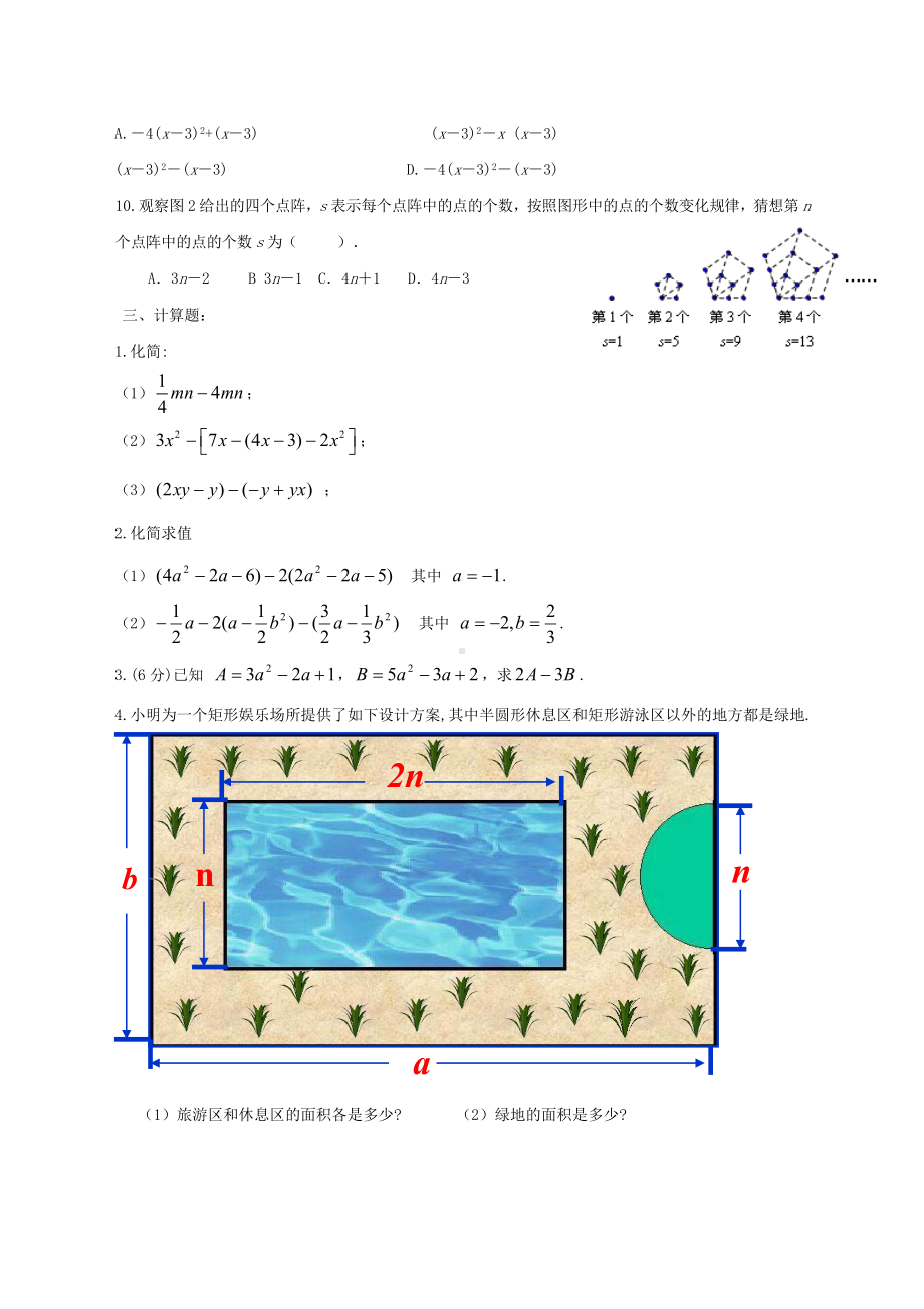 七年级数学《整式的加减》单元测试题及答案.docx_第3页