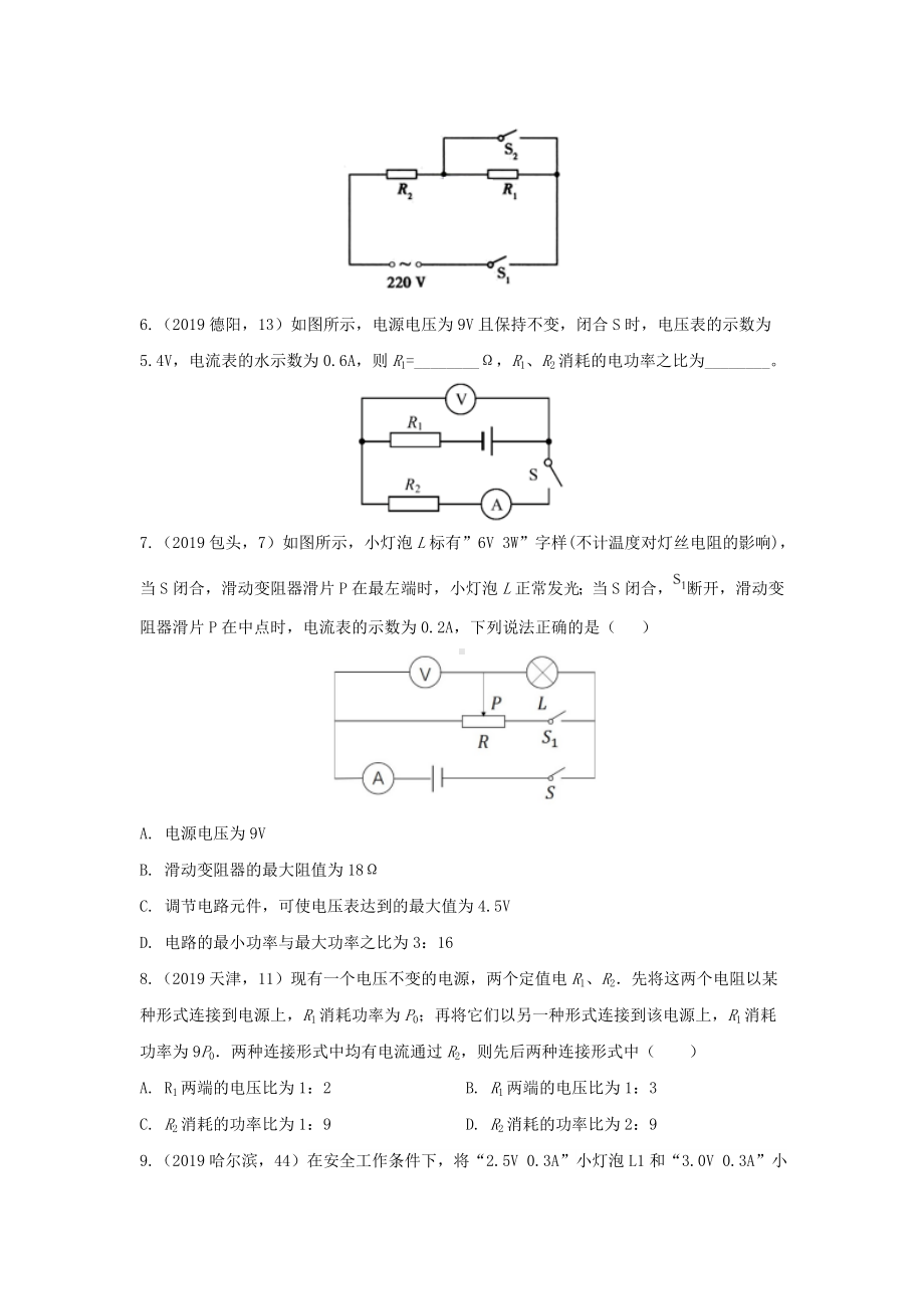 中考物理试题分类汇编(五)56电功率之比值计算专题.doc_第2页