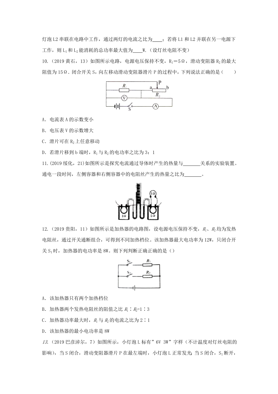 中考物理试题分类汇编(五)56电功率之比值计算专题.doc_第3页