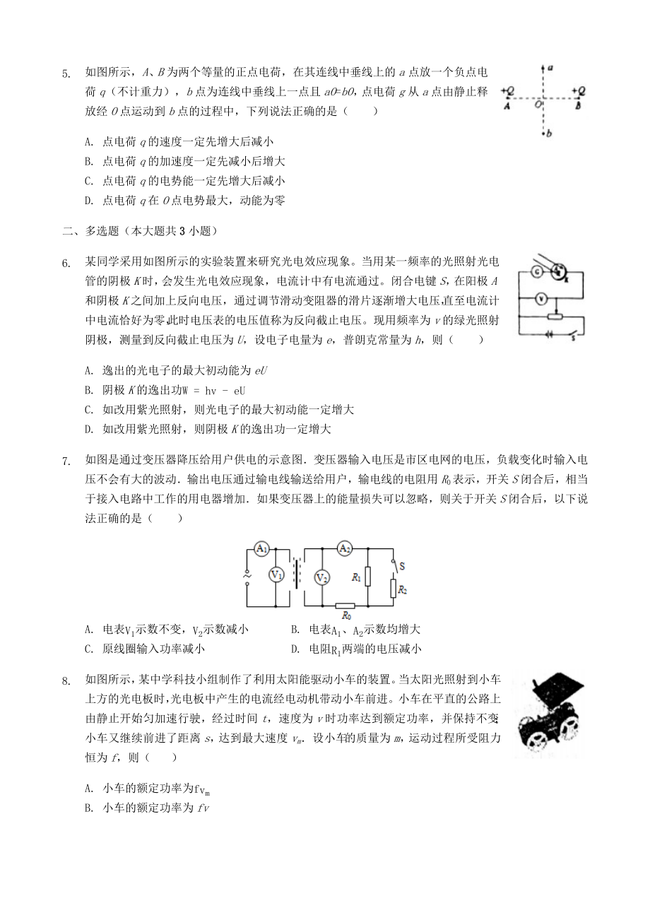 2019年天津市南开区高考物理模拟试卷及答案详解.docx_第2页