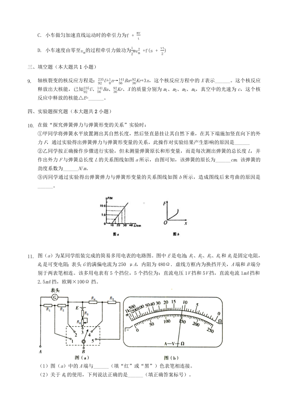 2019年天津市南开区高考物理模拟试卷及答案详解.docx_第3页