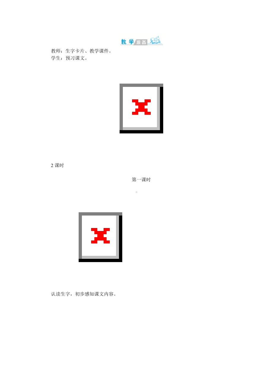 （2020年春）部编版三年级语文下册-第五单元-全套教案.doc_第3页