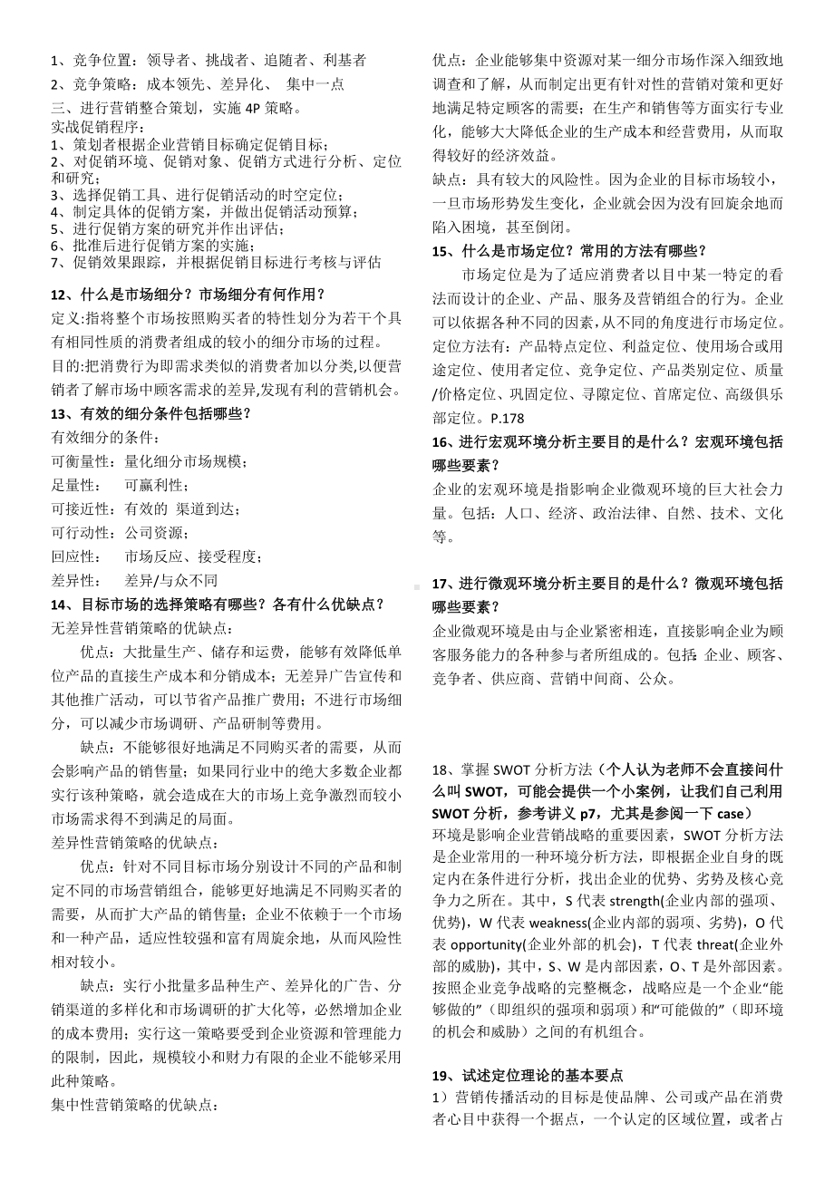 MBA营销管理复习题精华及答案.doc_第2页