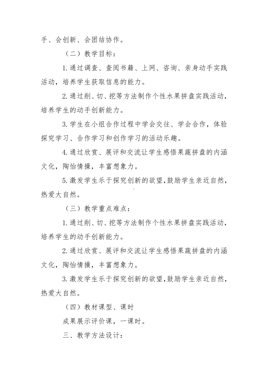 《我和水果交朋友》综合实践教学设计.doc_第2页