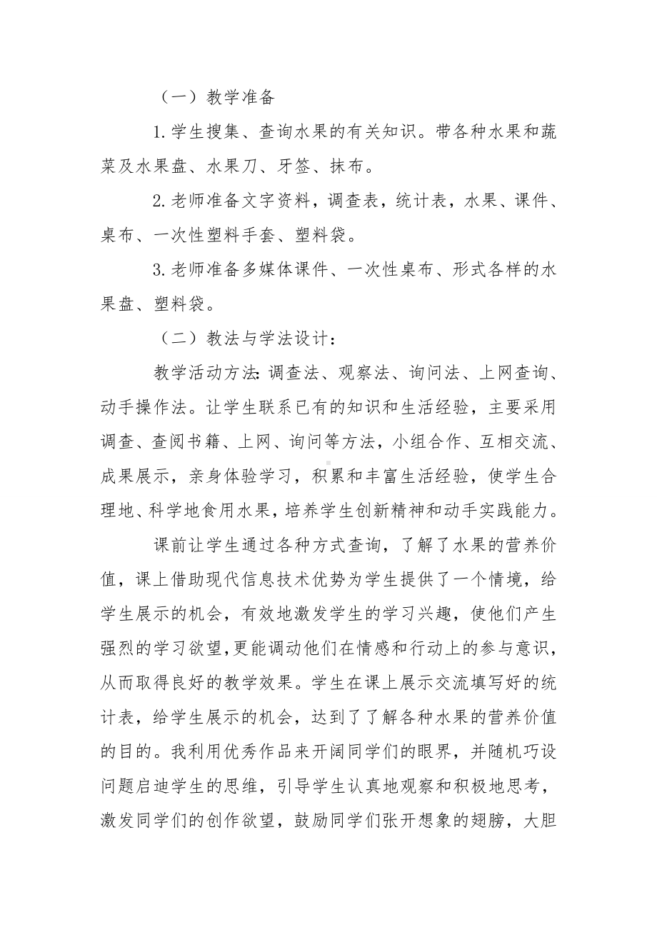 《我和水果交朋友》综合实践教学设计.doc_第3页