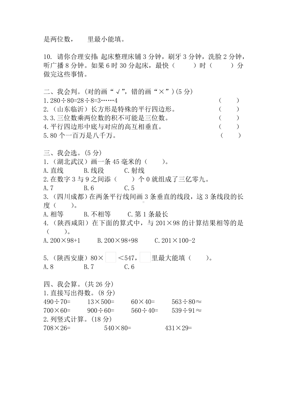 人教版数学四年级上册期末测试卷.doc_第2页