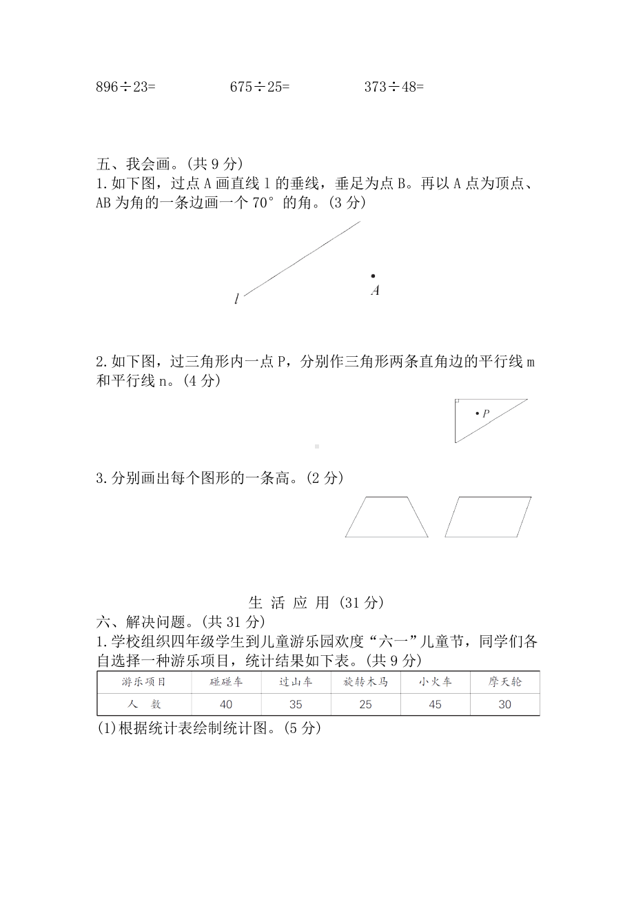 人教版数学四年级上册期末测试卷.doc_第3页