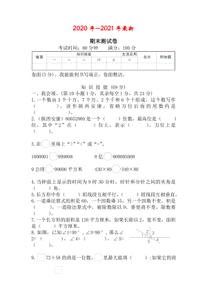 人教版数学四年级上册期末测试卷.doc