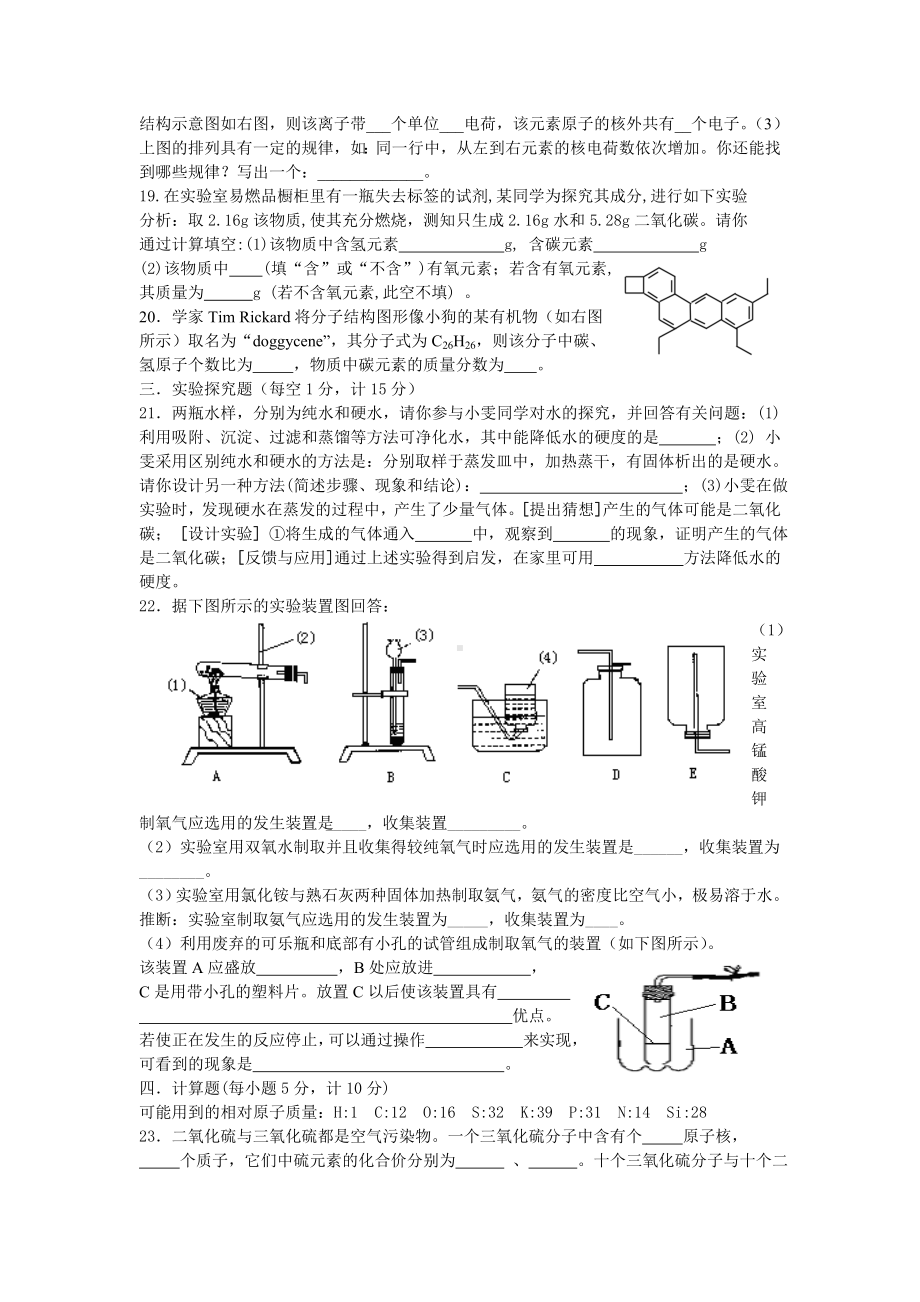 九年级化学上册第四单元测试题-含答案.doc_第3页