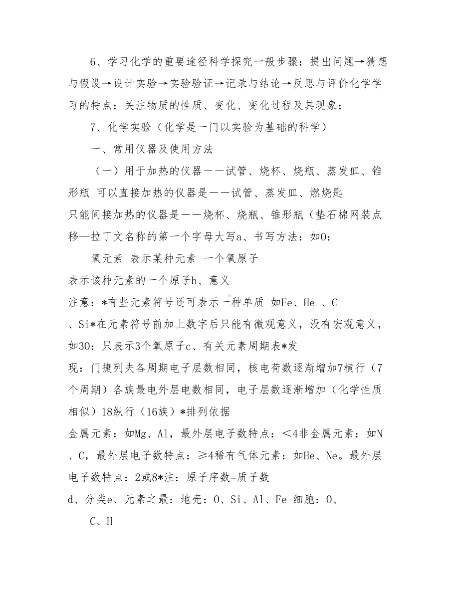 人教版初中化学知识点总结(中考必备).doc_第2页