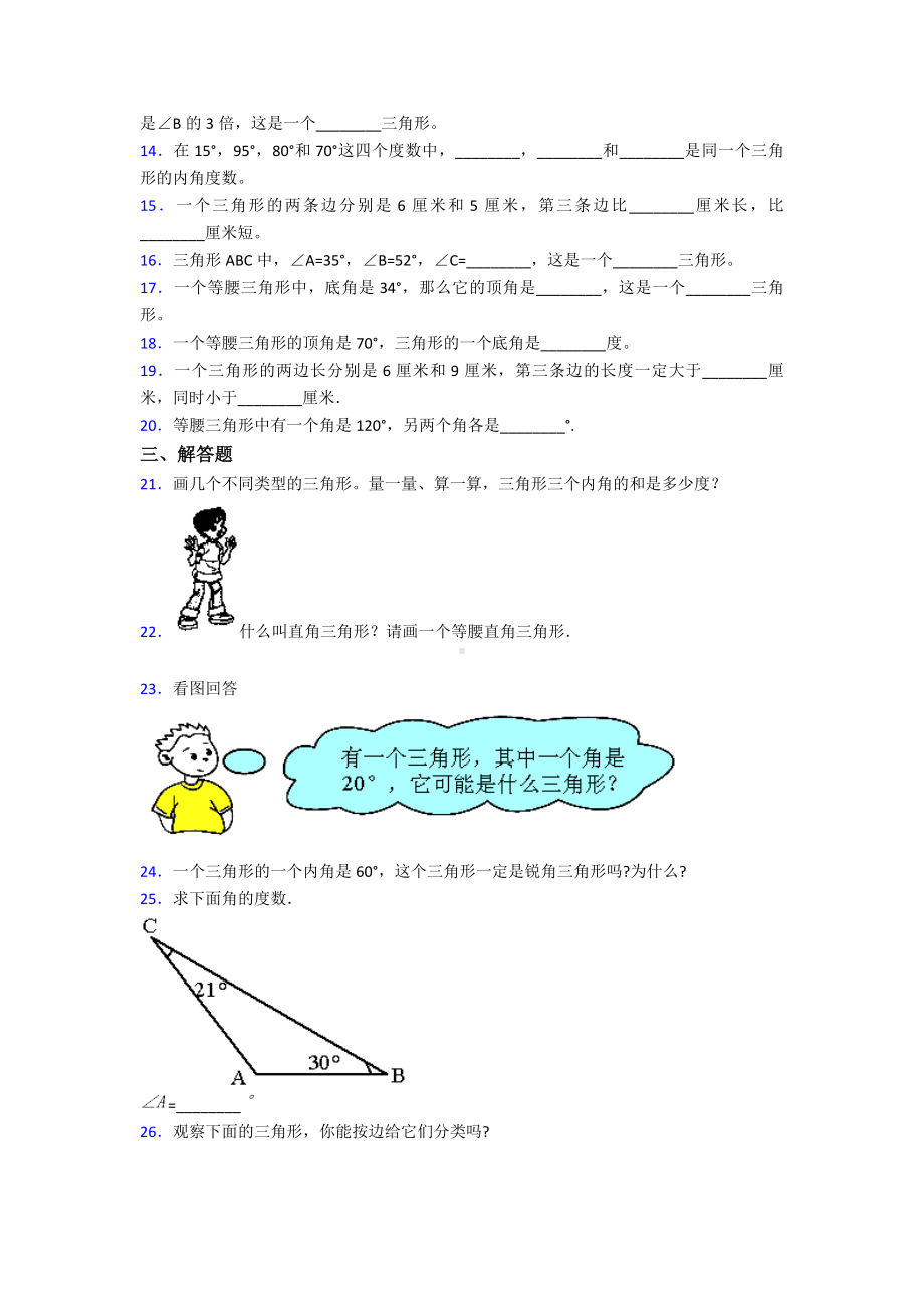 (易错题)最新人教版小学数学四年级下册第五单元三角形测试题(答案解析).doc_第2页