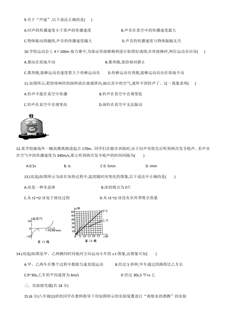 人教版八年级物理上册期中考试物理试卷-含答案.docx_第2页