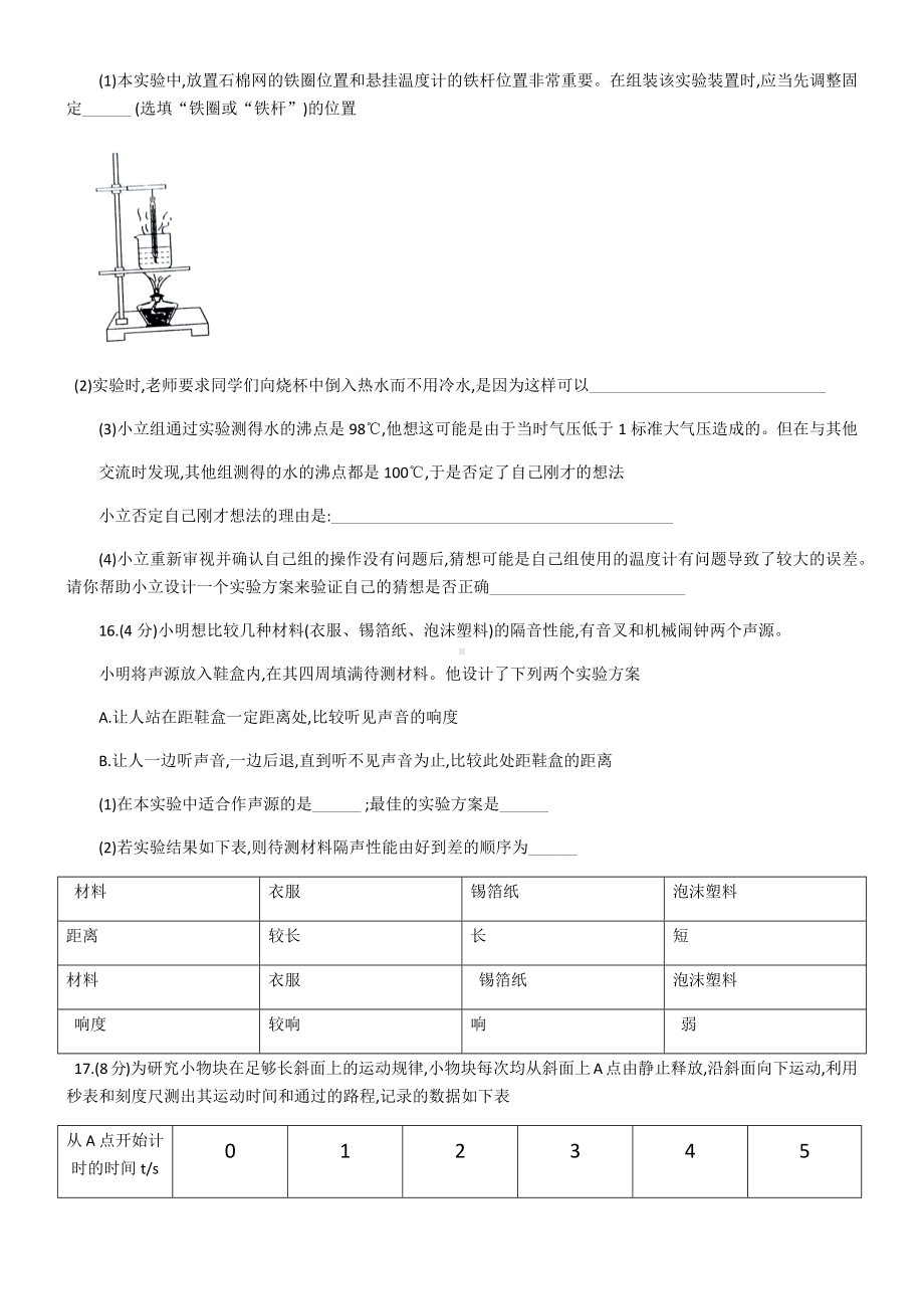 人教版八年级物理上册期中考试物理试卷-含答案.docx_第3页