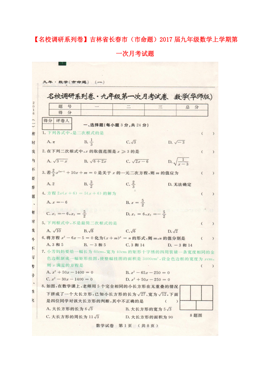 九年级数学上学期第一次月考试题华东师大版2.doc_第1页