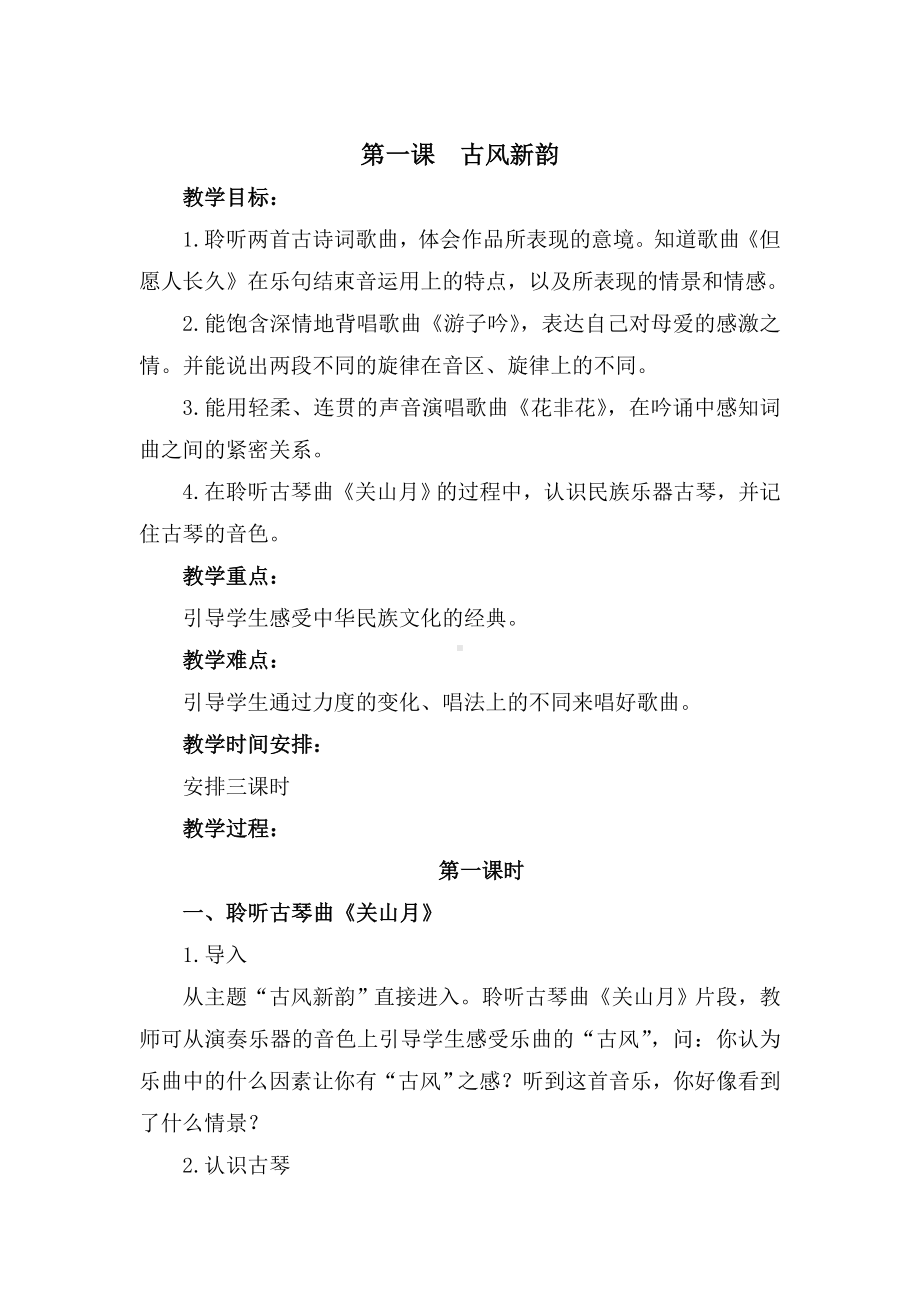 人音版小学六年级下册音乐全册教案(教学设计).docx_第2页