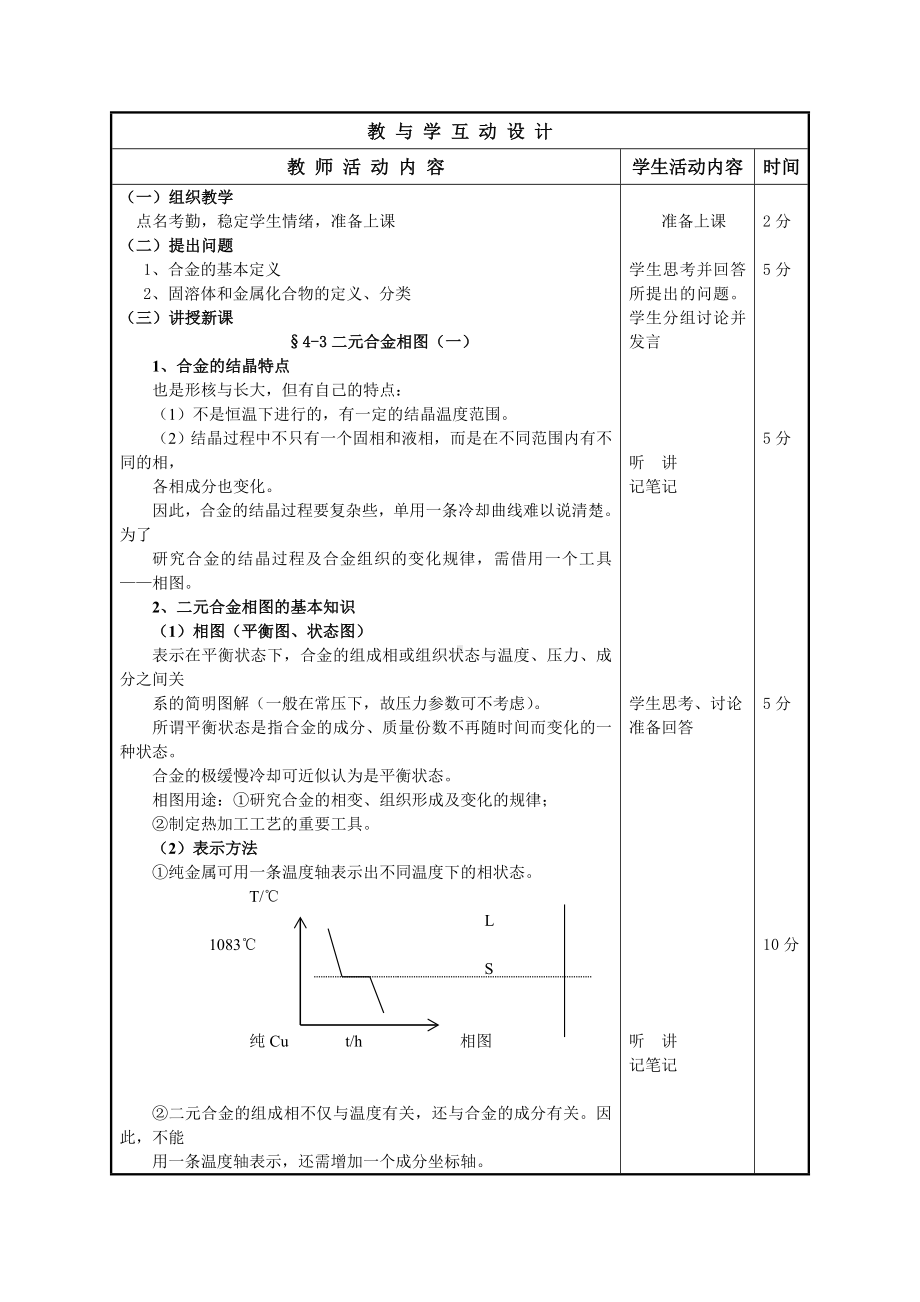 二元相图教案(DOC).doc_第2页