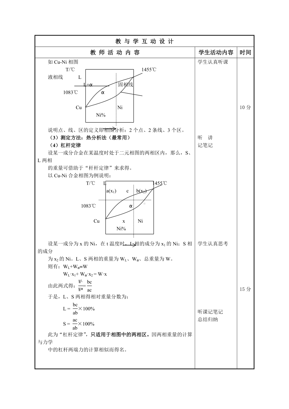 二元相图教案(DOC).doc_第3页