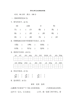 2019年最新版部编版四年级上册语文第三单元测试卷.doc