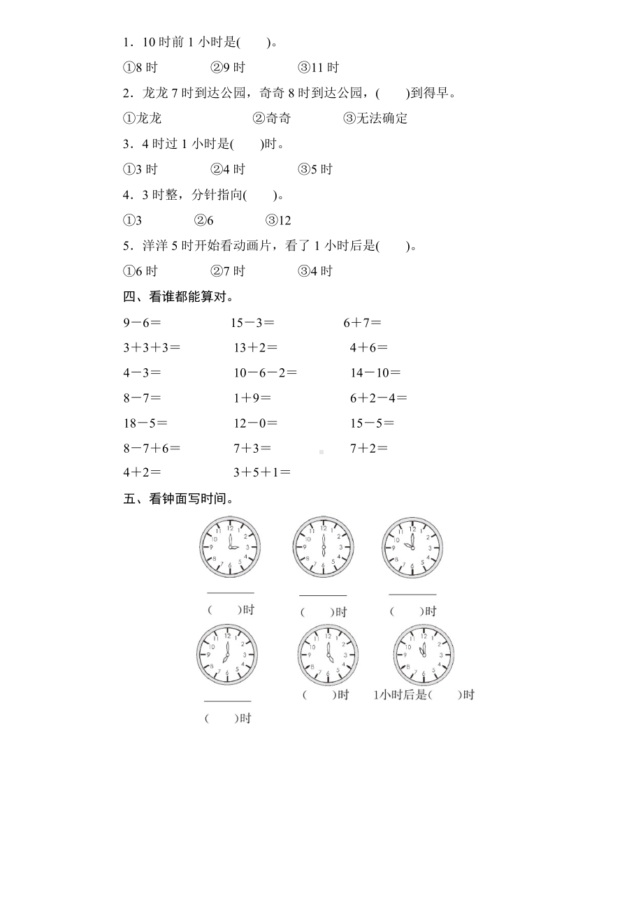 人教版一年级上册数学《第七单元测试题》(带答案).docx_第2页