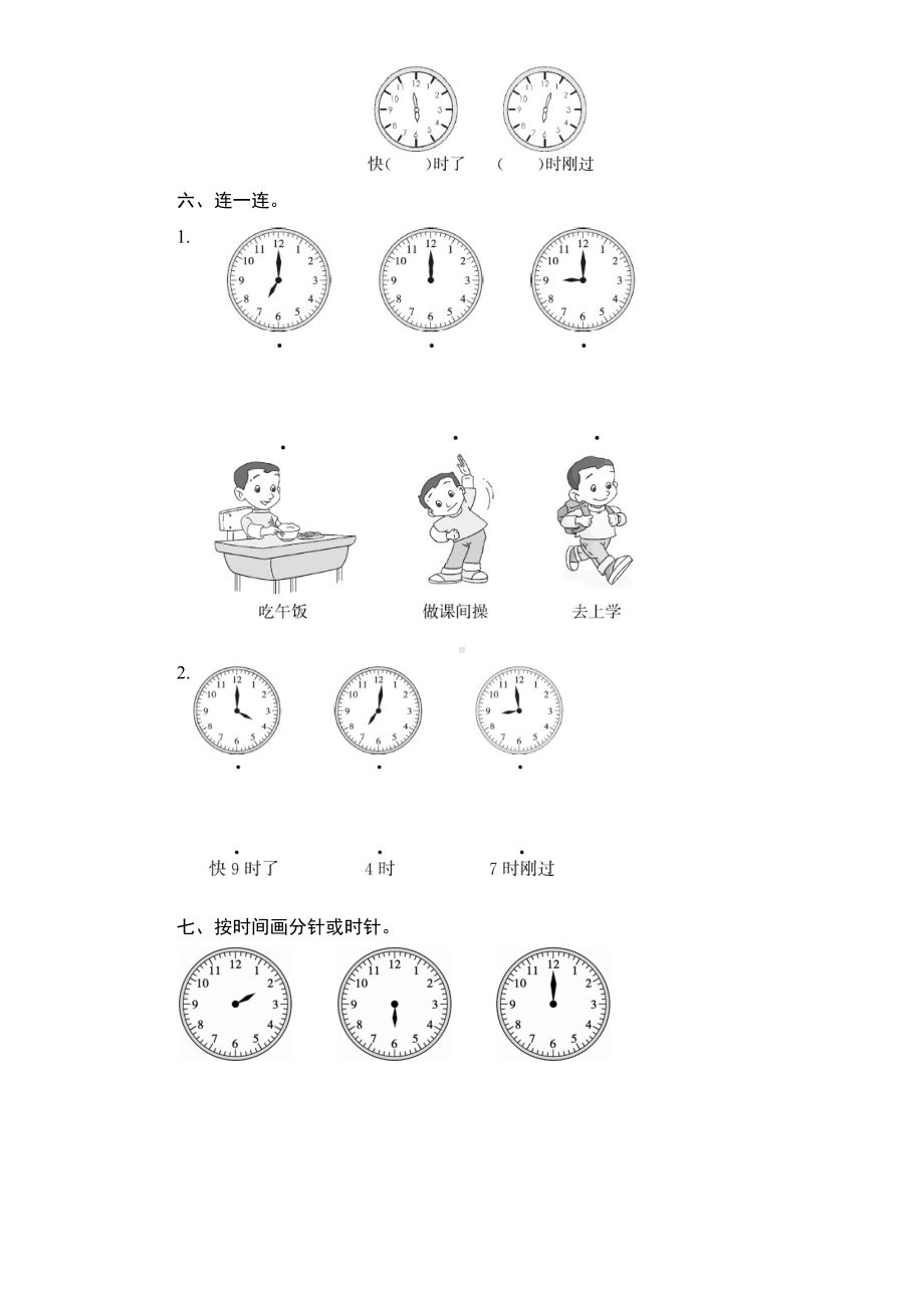 人教版一年级上册数学《第七单元测试题》(带答案).docx_第3页