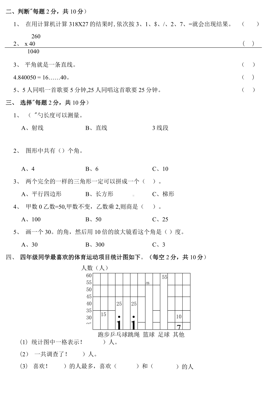 人教版数学四年级上册期末考试试题及答案.docx_第2页