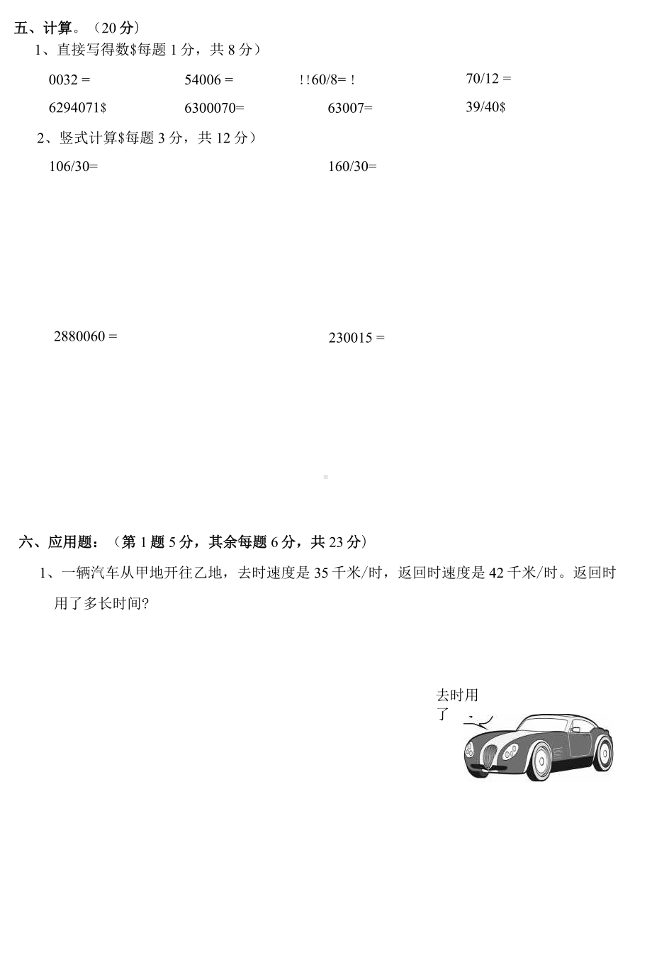 人教版数学四年级上册期末考试试题及答案.docx_第3页