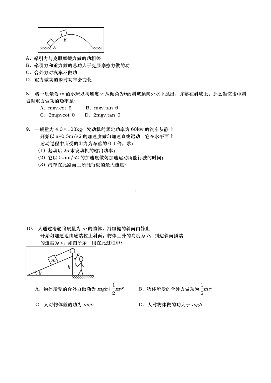 （高考第一轮复习物理）动力学综合知识模拟训练题.doc_第2页