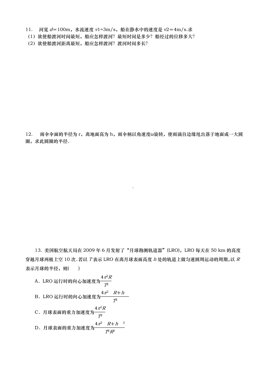 （高考第一轮复习物理）动力学综合知识模拟训练题.doc_第3页