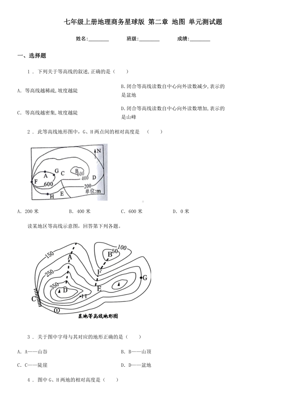 七年级上册地理商务星球版-第二章-地图-单元测试题.doc_第1页