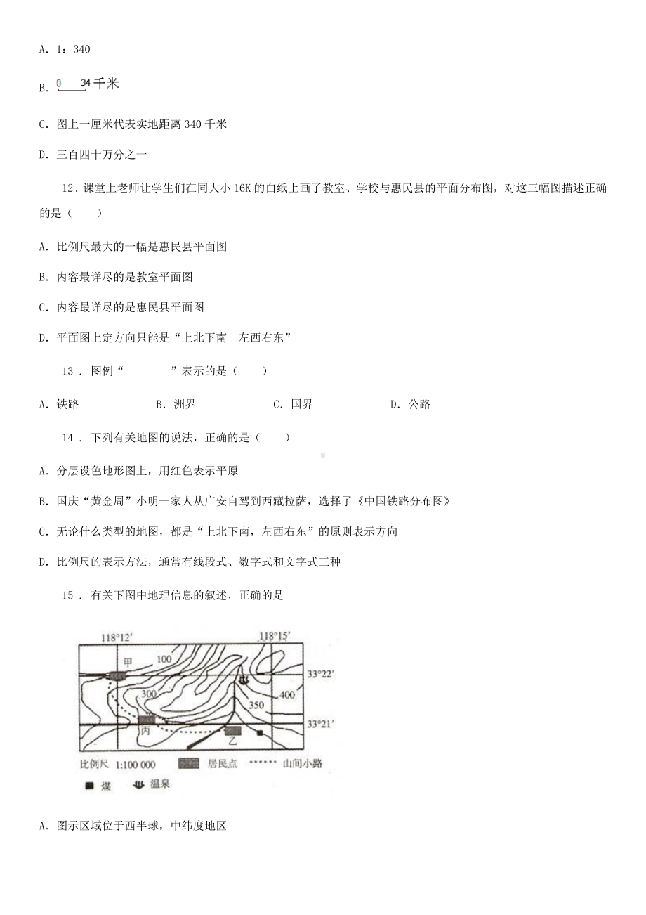 七年级上册地理商务星球版-第二章-地图-单元测试题.doc_第3页