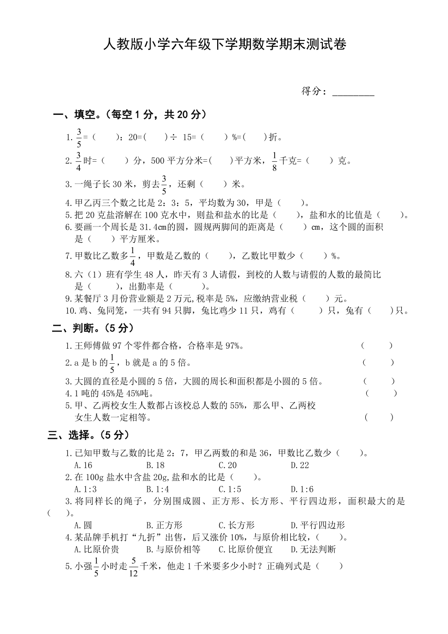 人教版小学六年级下学期数学期末测试卷.doc_第1页