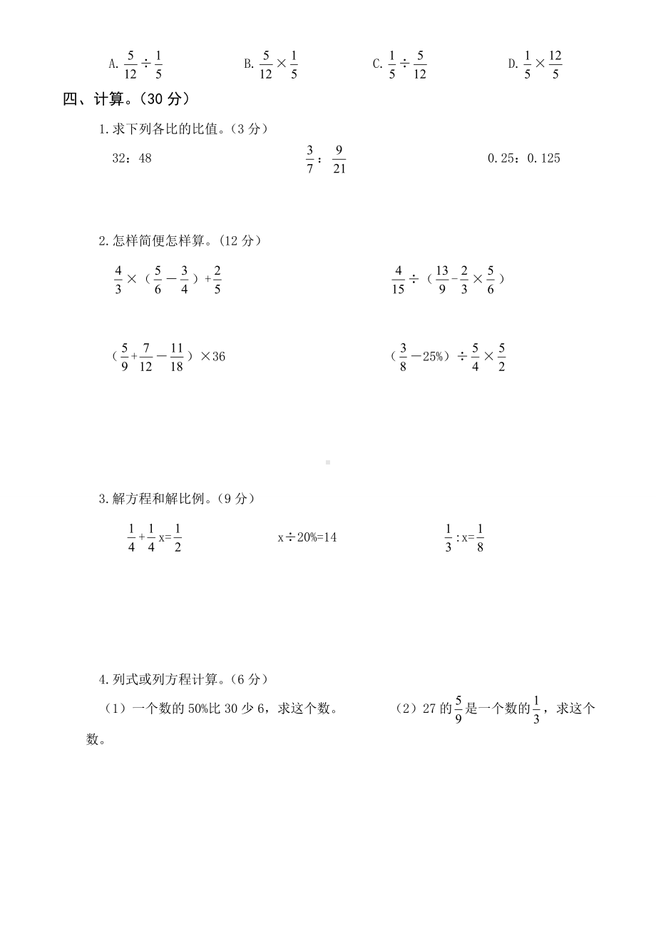 人教版小学六年级下学期数学期末测试卷.doc_第2页