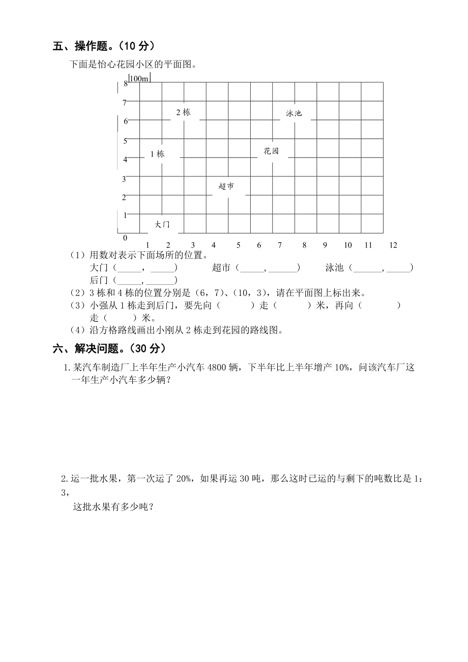 人教版小学六年级下学期数学期末测试卷.doc_第3页