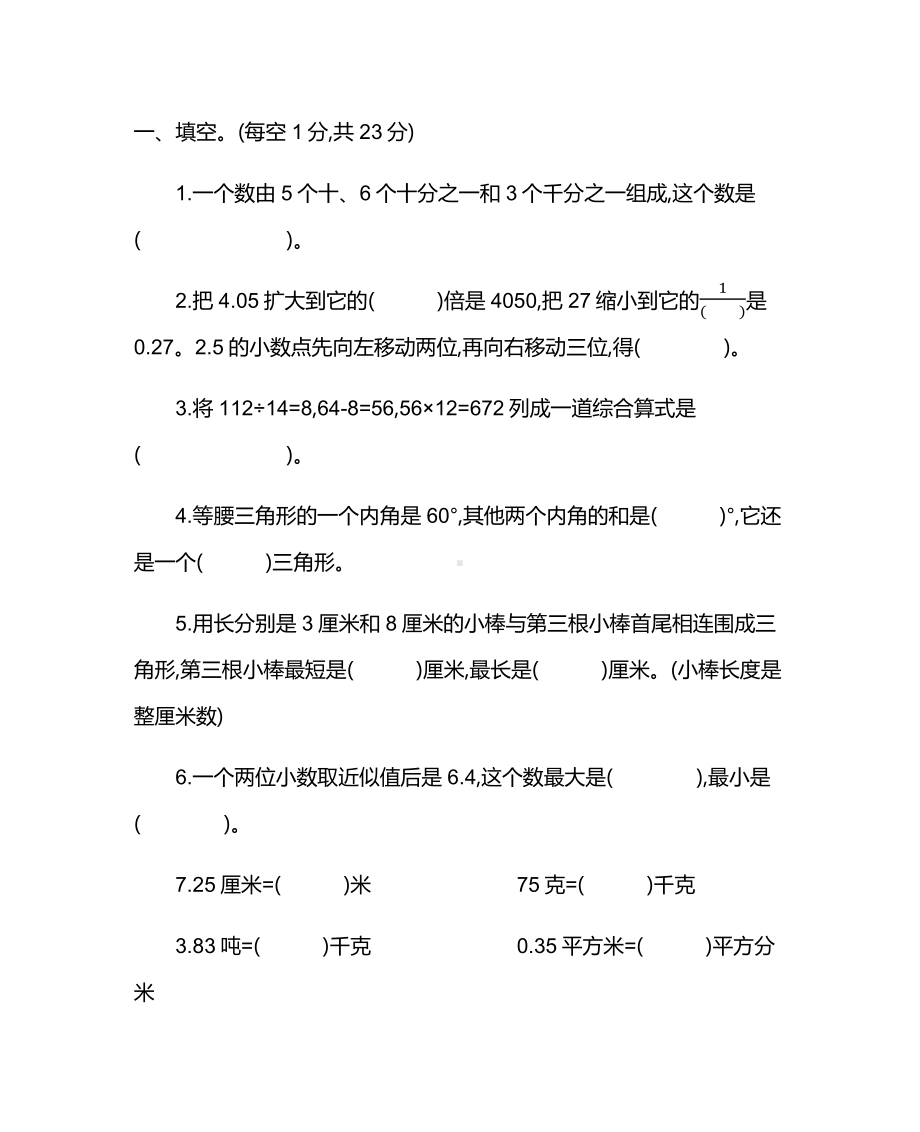 人教版四年级数学下学期期末试卷及答案.docx_第1页