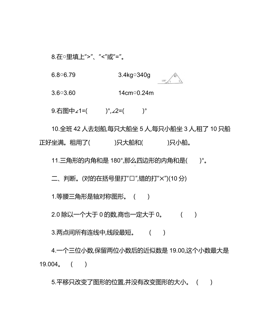 人教版四年级数学下学期期末试卷及答案.docx_第2页