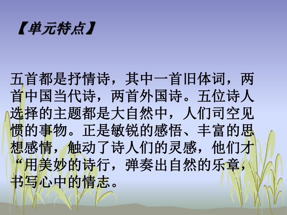 九上第一单元重难点教学设计.ppt_第2页