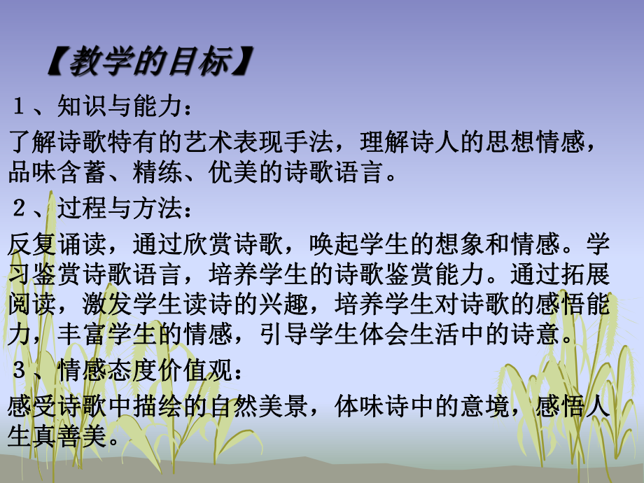 九上第一单元重难点教学设计.ppt_第3页