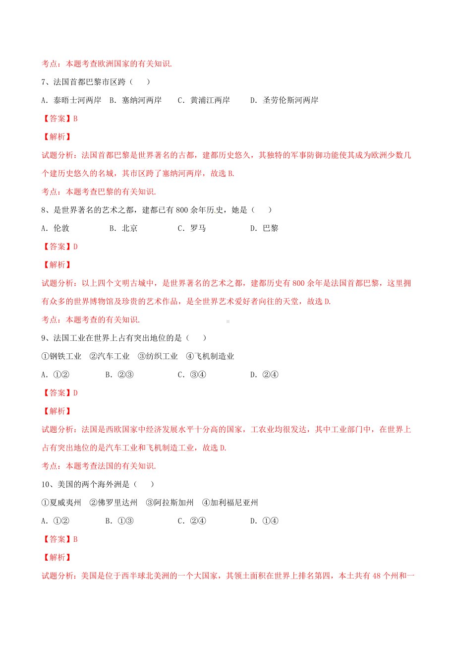 七年级地理下册-第八章-走进国家单元检测试题(含解析)-湘教版.doc_第3页