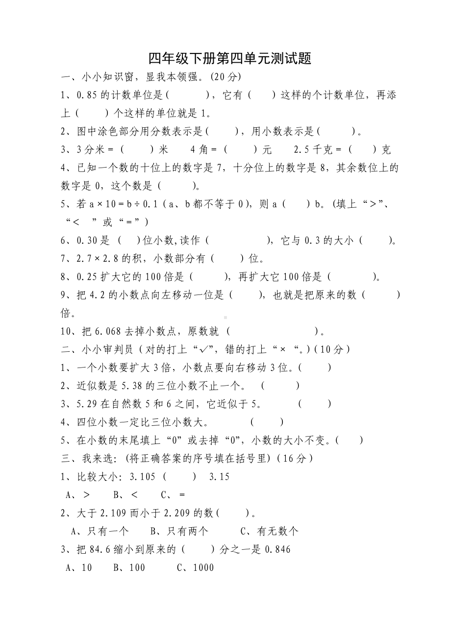 (完整版)青岛版四年级数学下册全套单元测试题.doc_第1页