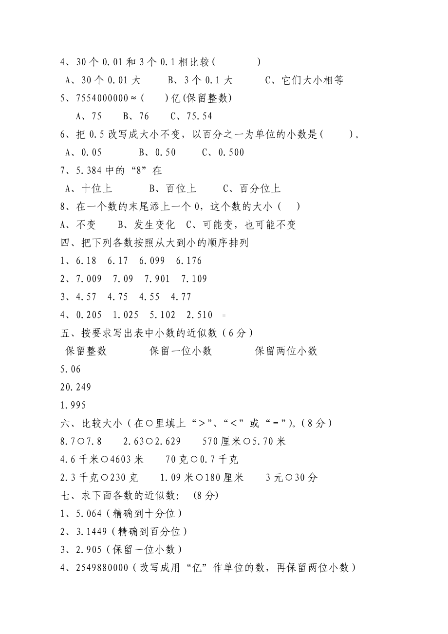 (完整版)青岛版四年级数学下册全套单元测试题.doc_第2页