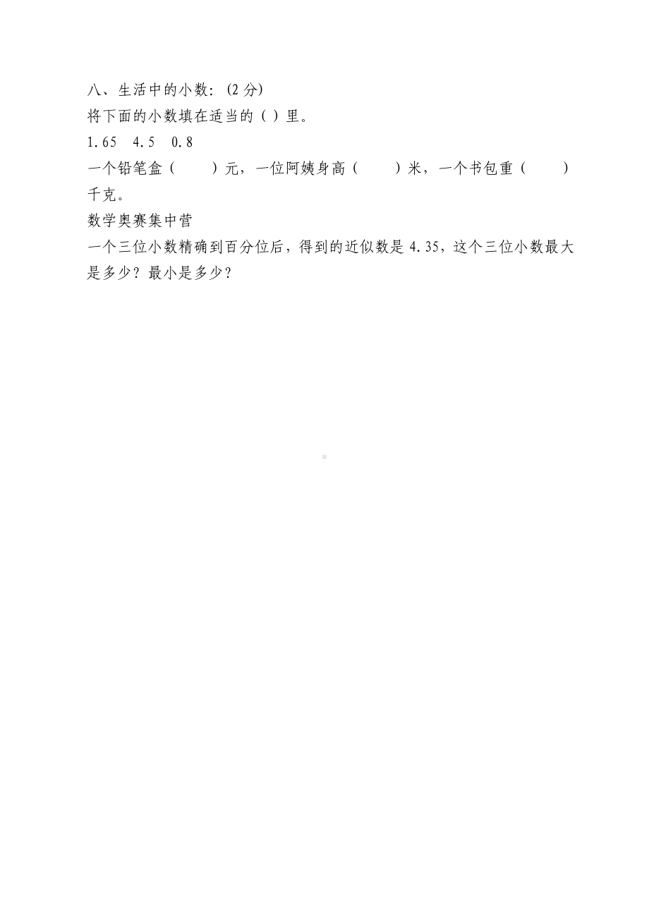 (完整版)青岛版四年级数学下册全套单元测试题.doc_第3页