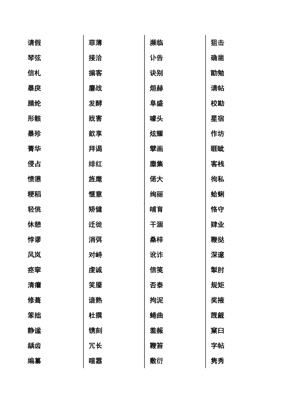 500个易读错字训练(含答案).doc_第2页